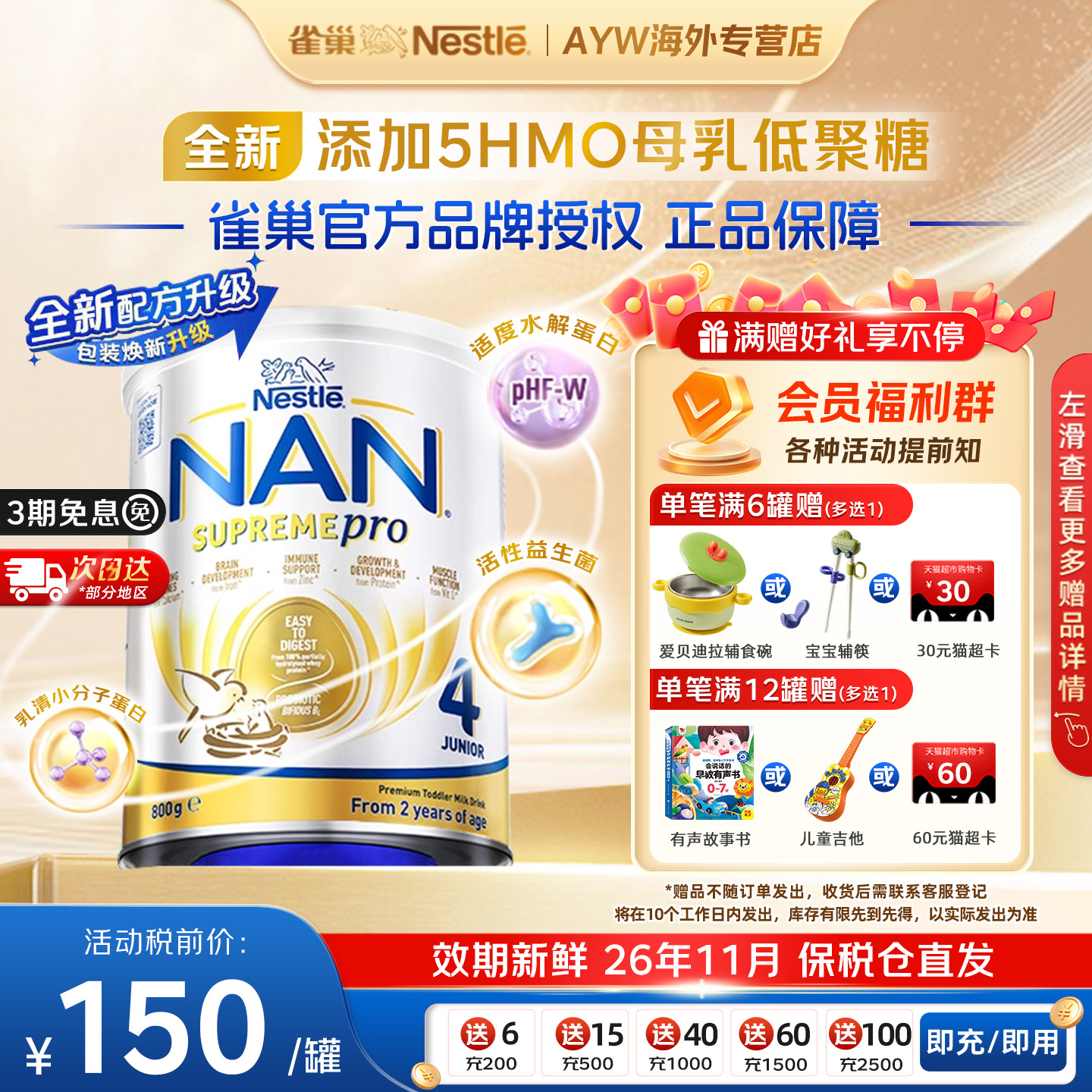 新澳洲版雀巢超级能恩4段适度水解奶粉低敏益生菌婴幼儿配方奶粉