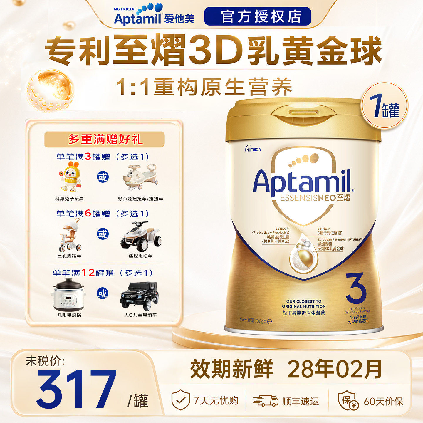 【官方正品】爱他美港版至熠3段奶粉一新生幼儿进口牛奶粉700g