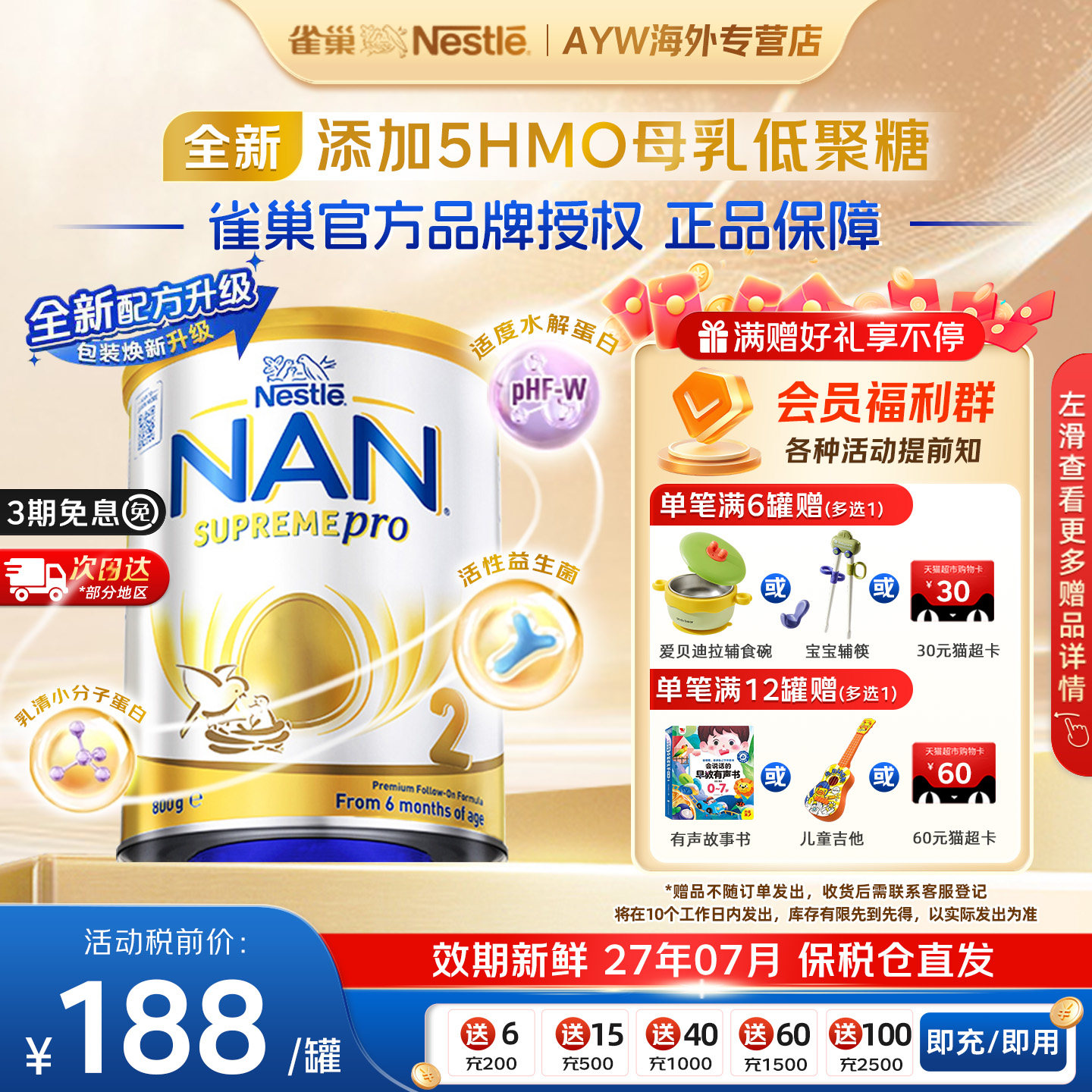 新版雀巢澳洲版超级能恩2段5HMO适度水解蛋白低敏婴幼儿配方奶粉