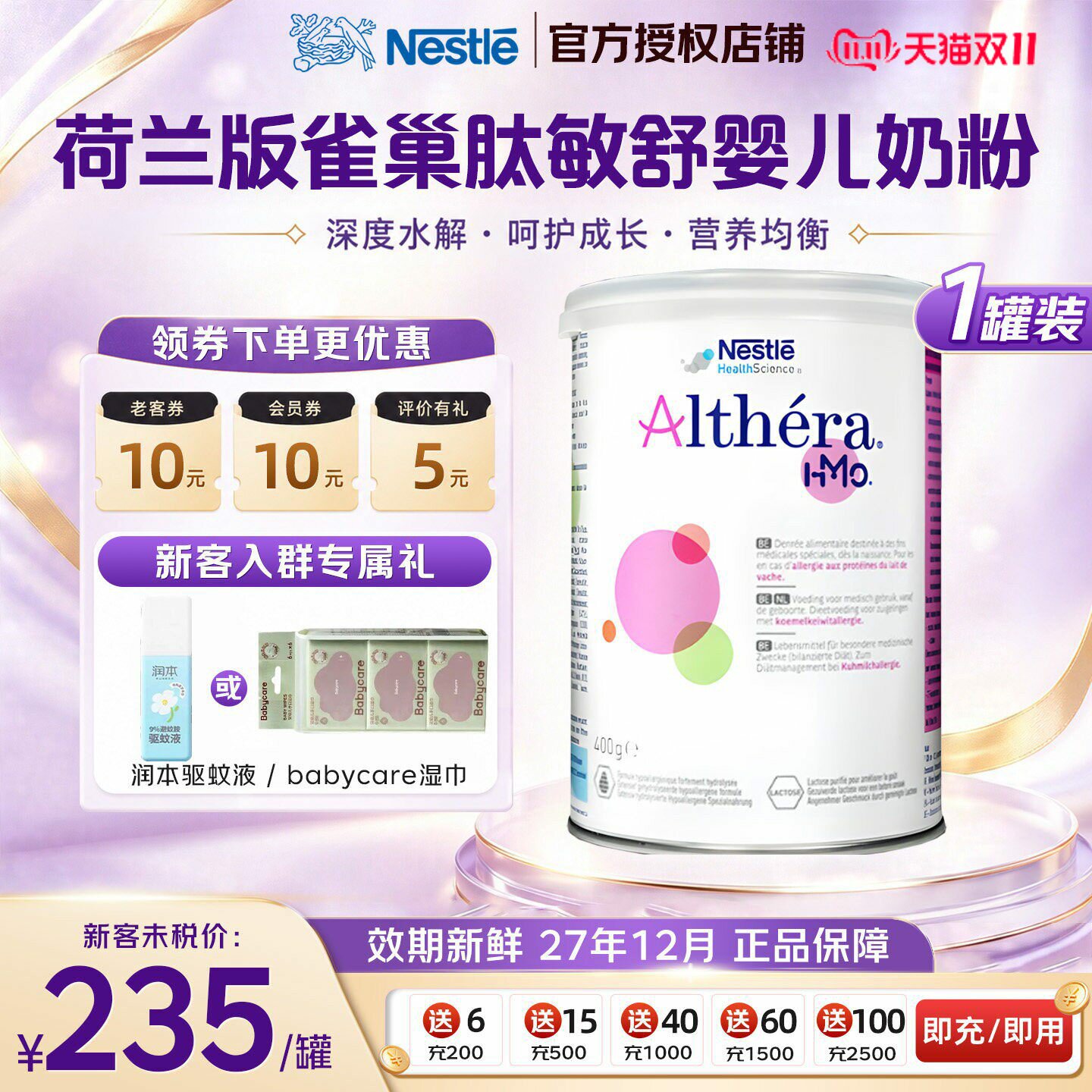 雀巢荷兰肽敏舒深度水解奶粉