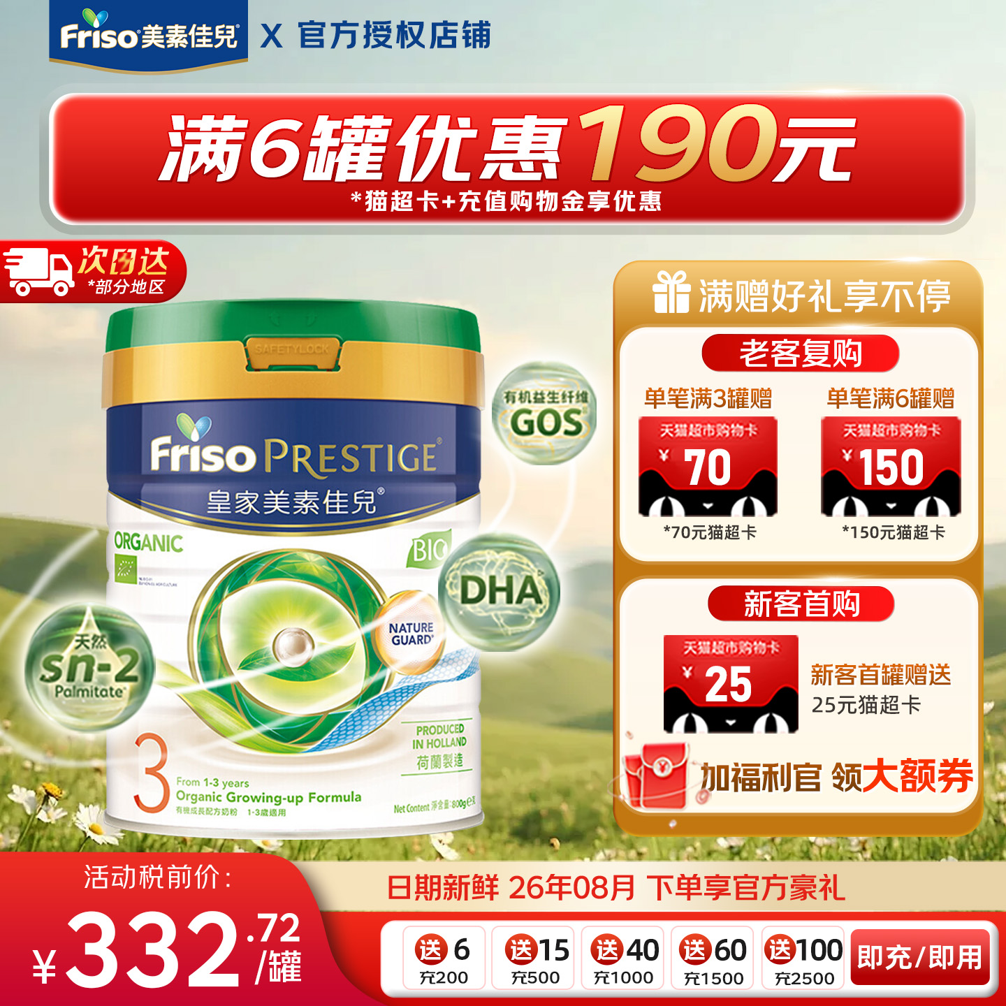 【旗舰】港版皇家美素佳儿3段进口婴幼儿有机成长牛奶粉三段800g