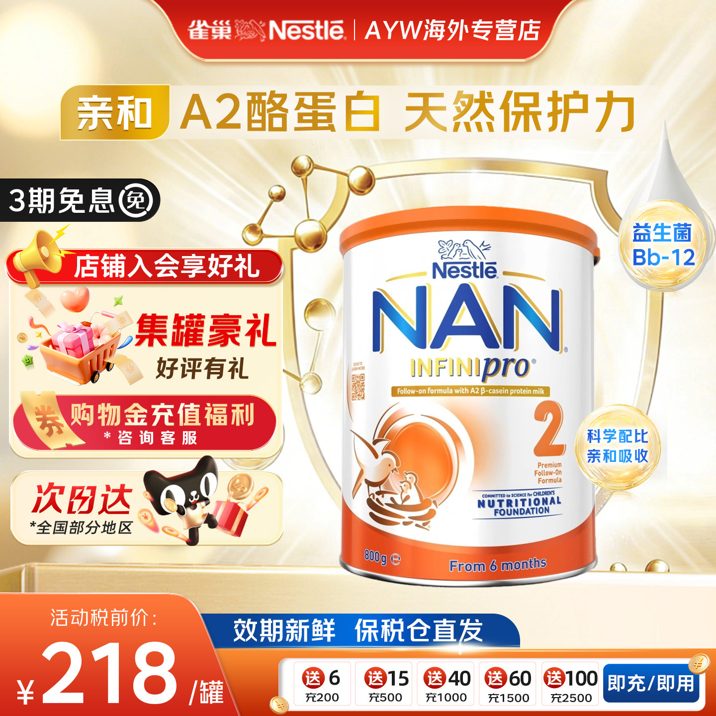 澳版NAN雀巢能恩全护A2婴幼儿配方奶粉 2段 6-12个月 800g