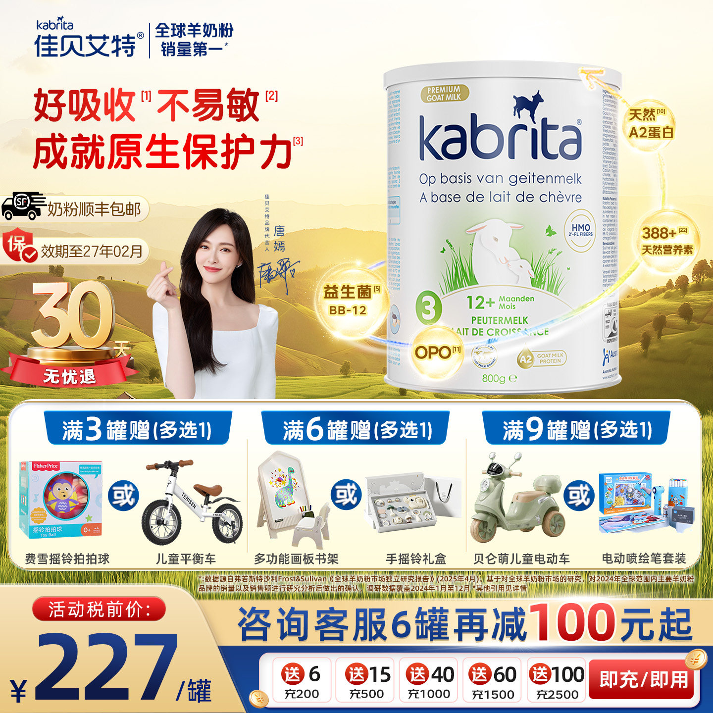 佳贝艾特荷兰3段进口白金装悦白新版HMO婴幼儿童成长羊奶粉1-3岁