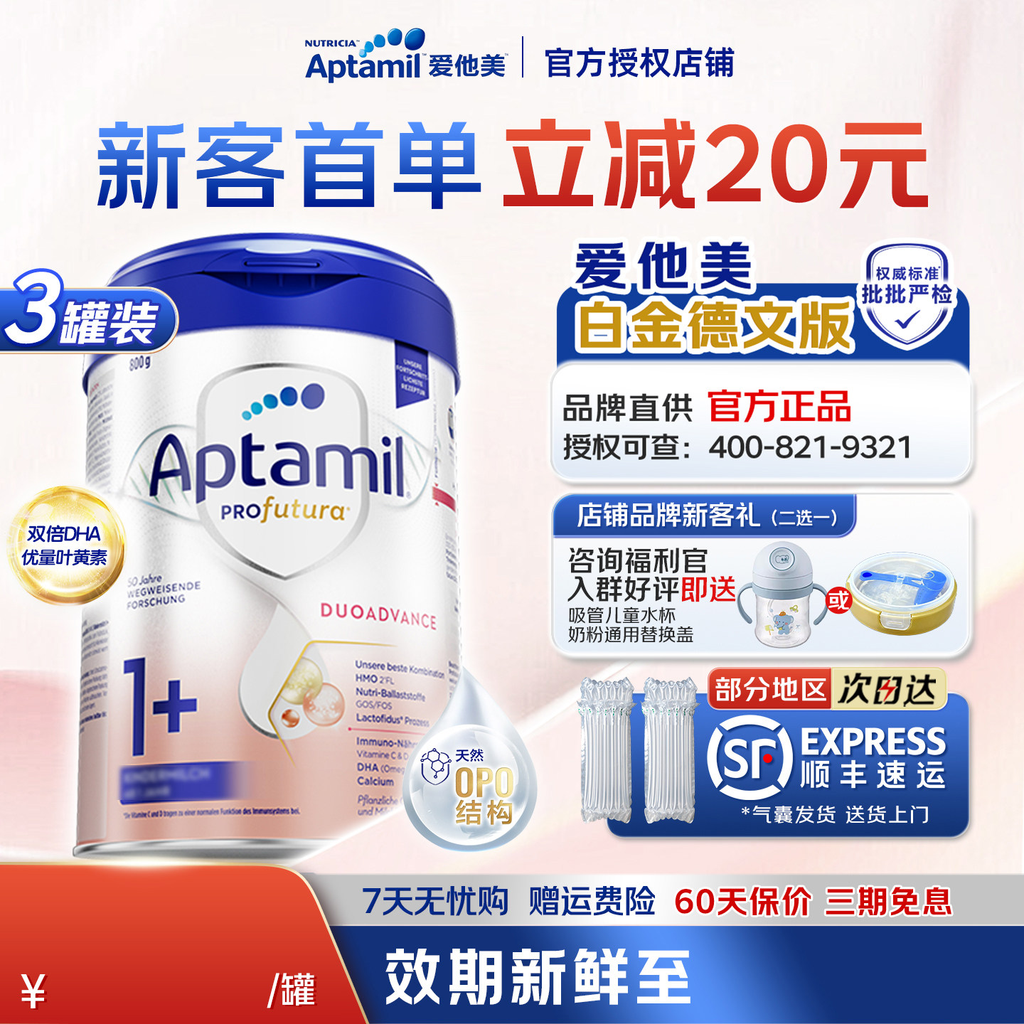 【批批严检】德国爱他美白金版1+段德爱白1+德国进口牛奶粉*6罐装