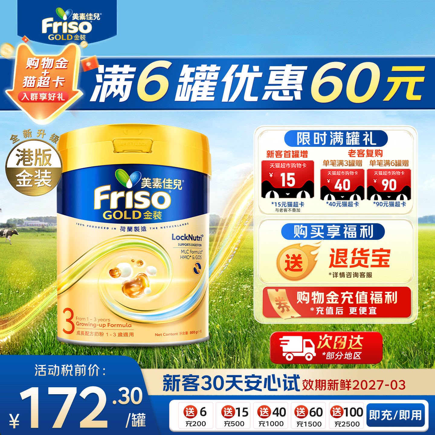 【正品】港版美素佳儿金装3段荷兰进口三段婴幼儿配方奶粉新800g
