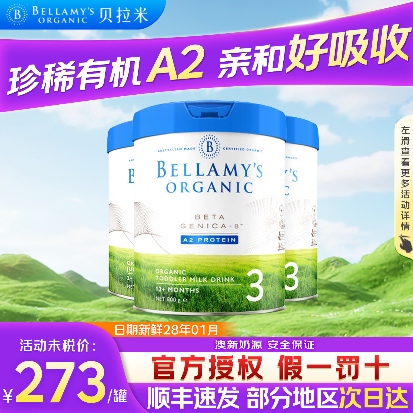 贝拉米白金3段A2有机蛋白DHA婴幼儿配方奶粉澳洲进口旗舰店3罐装