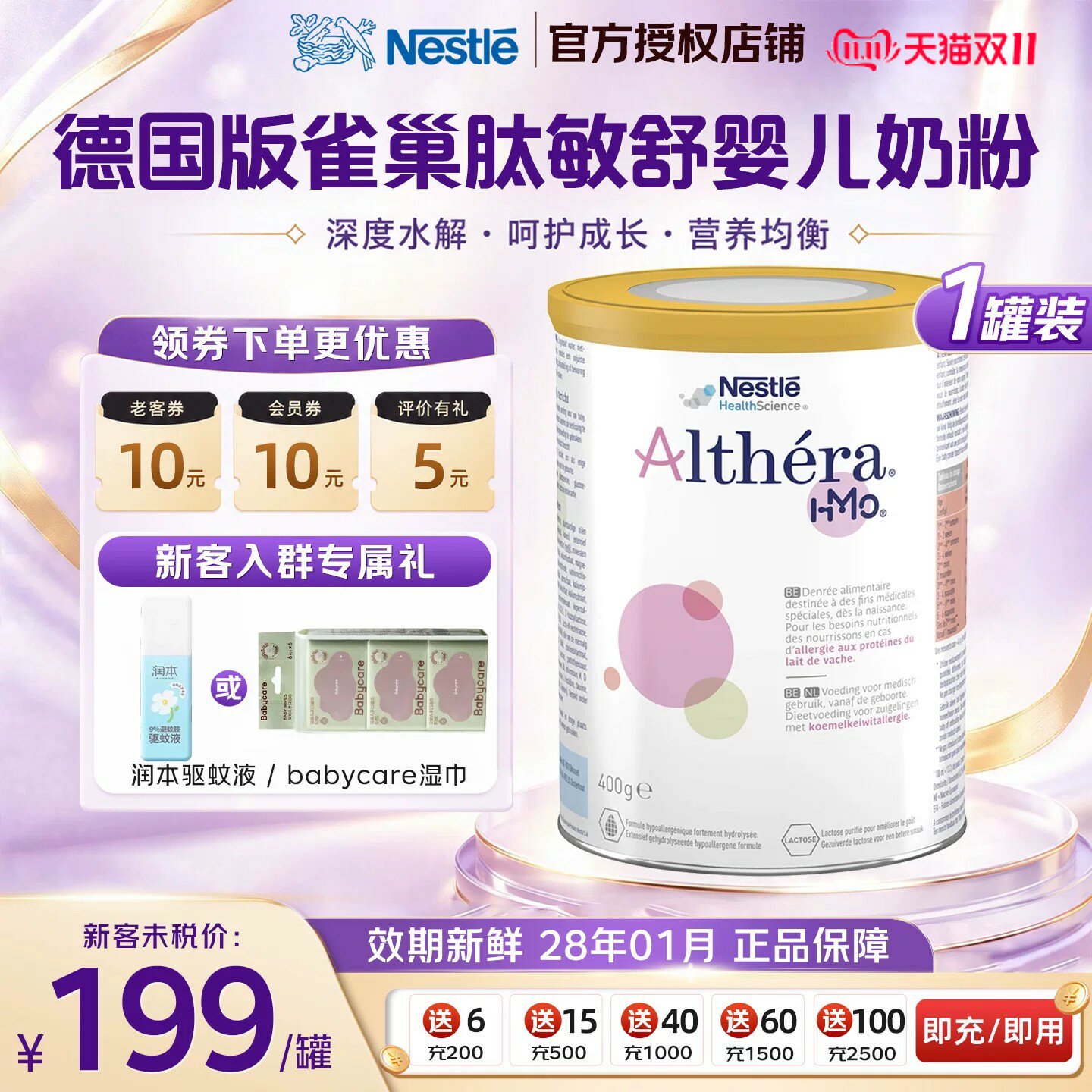 雀巢德国肽敏舒深度水解奶粉
