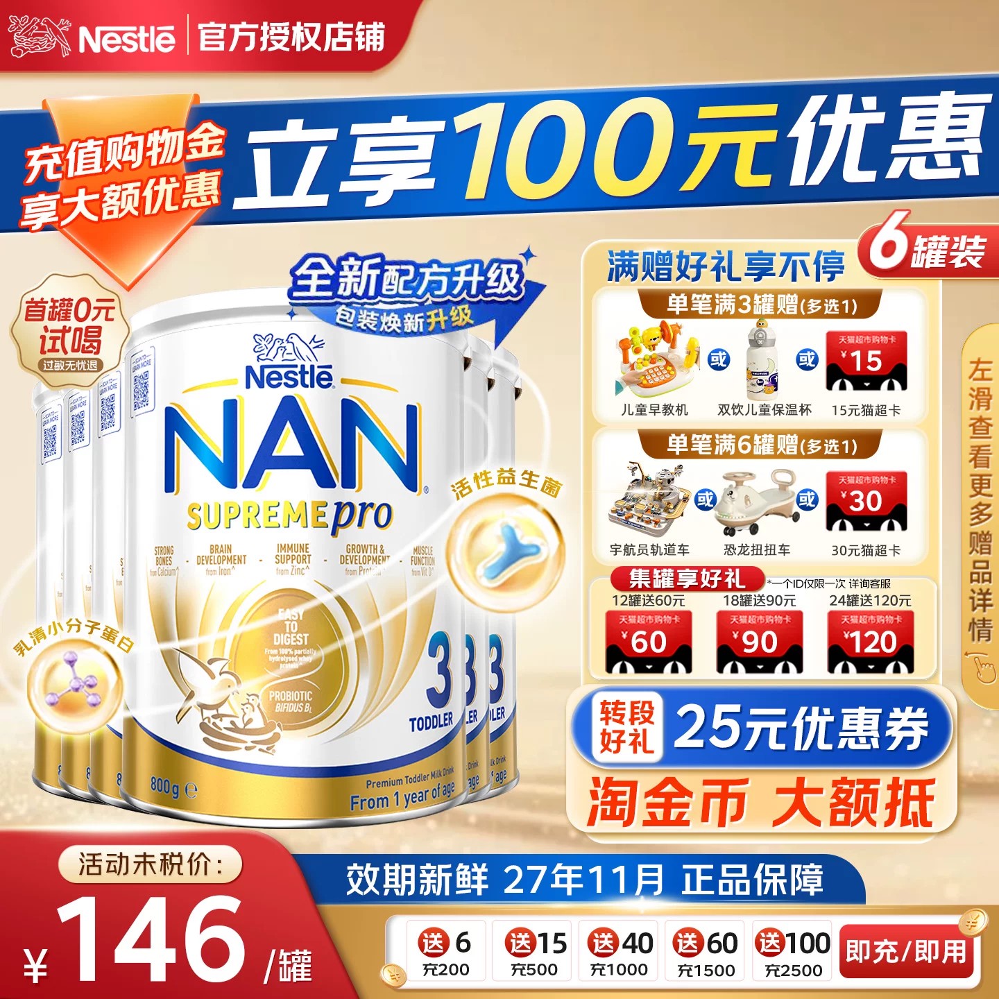 【入群优惠】超级能恩3段奶粉*3