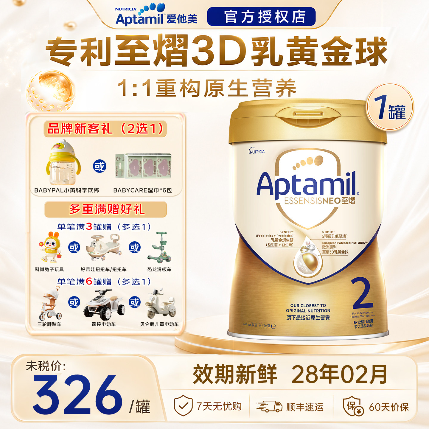 【官方正品】爱他美港版至熠2段奶粉一新生幼儿进口牛奶粉700g
