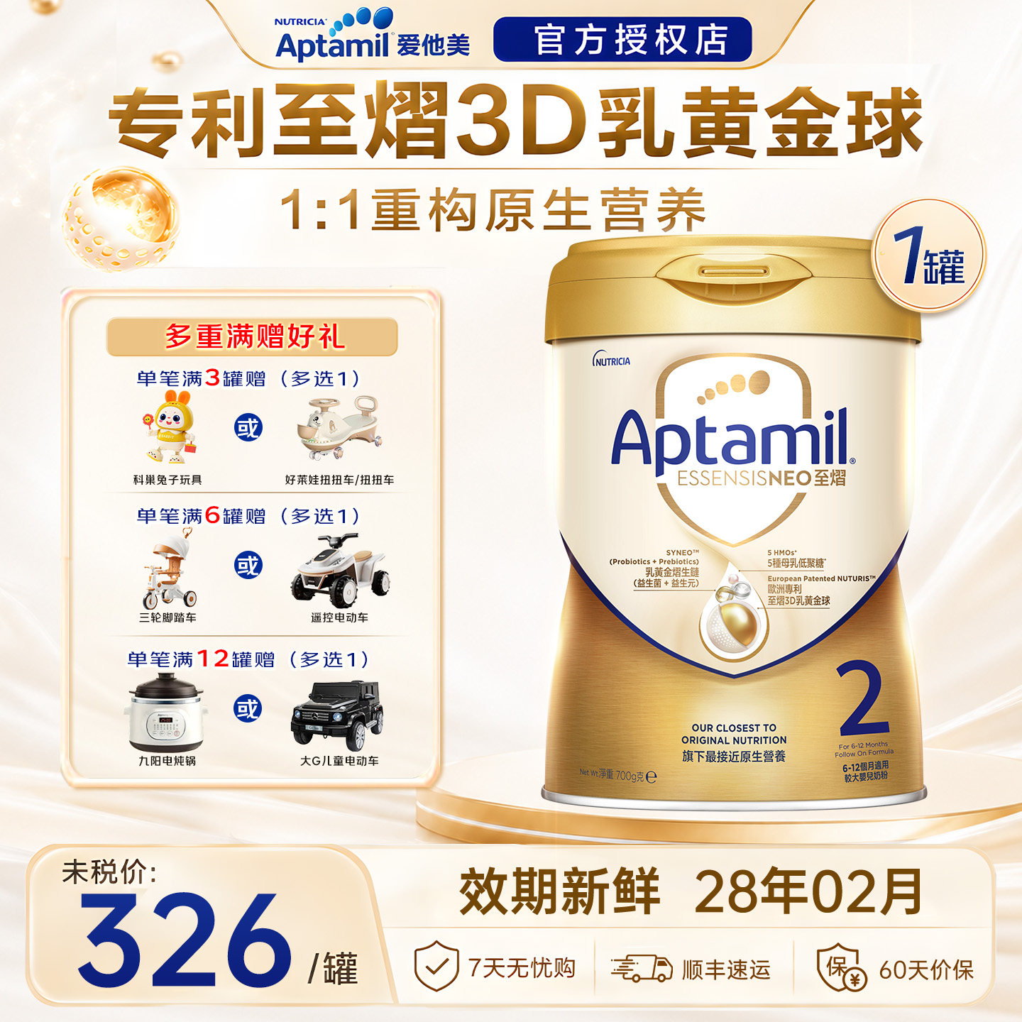 【官方正品】爱他美港版至熠2段奶粉一新生幼儿进口牛奶粉700g