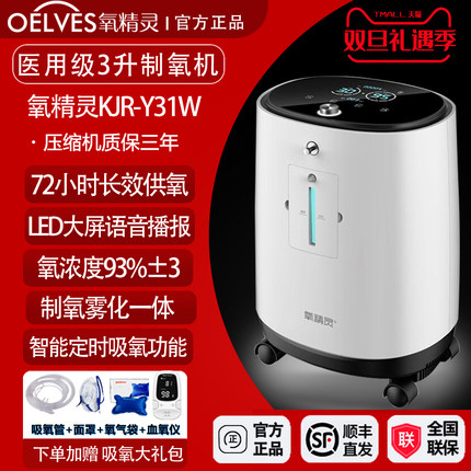 氧精灵3L升医用制氧机家用吸氧机老人孕妇家庭式便携带雾化氧气机
