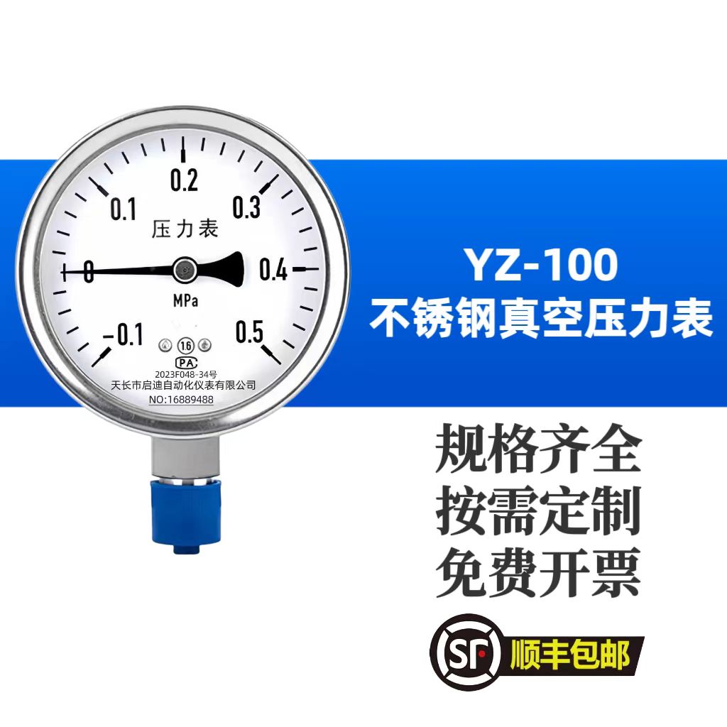 【启迪】yz-100bf不锈钢真空压力表 量程可选-0.1~0~0.1~1.5mpa