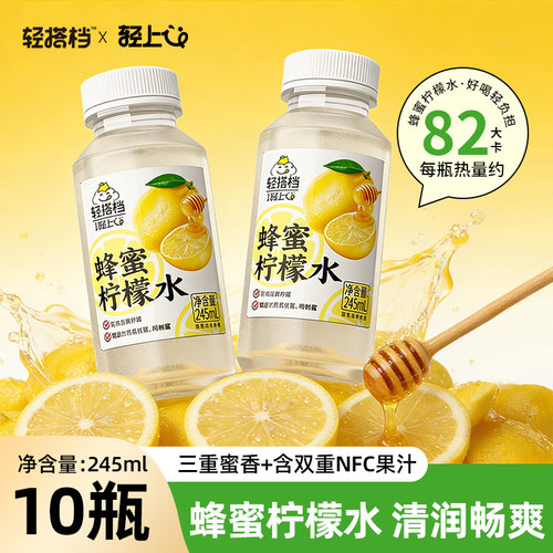 轻上小轻甘蜂蜜柠檬水果汁饮料鸭屎香柠檬茶无添加蔗糖0脂
