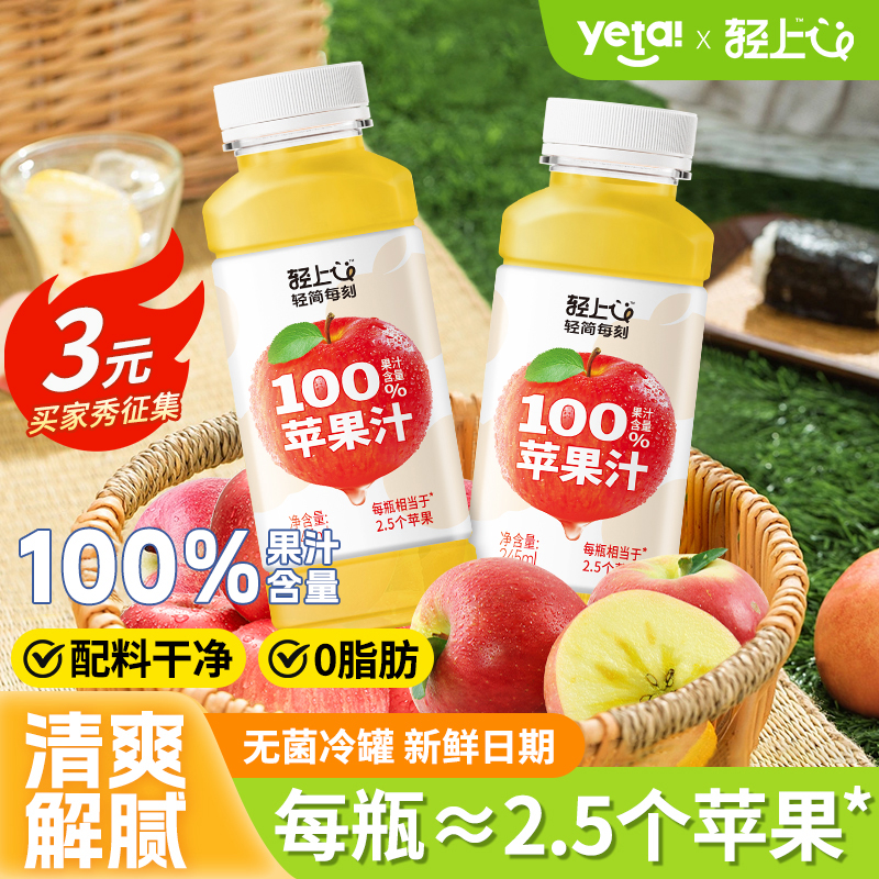 轻上苹果汁100%果汁儿童饮品饮料清爽0脂肪零添加蔗糖小瓶装整箱