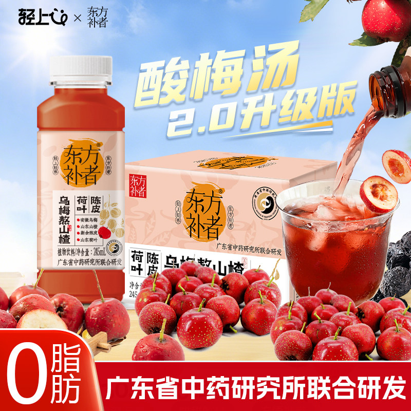 轻上乌梅熬山楂汁酸梅汤瓶装饮料植物果汁饮品无添加蔗糖0脂解腻