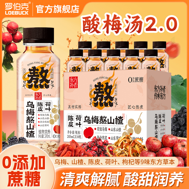 轻上乌梅熬山楂汁酸梅汤瓶装饮料植物果汁饮品无添加蔗糖0脂解腻