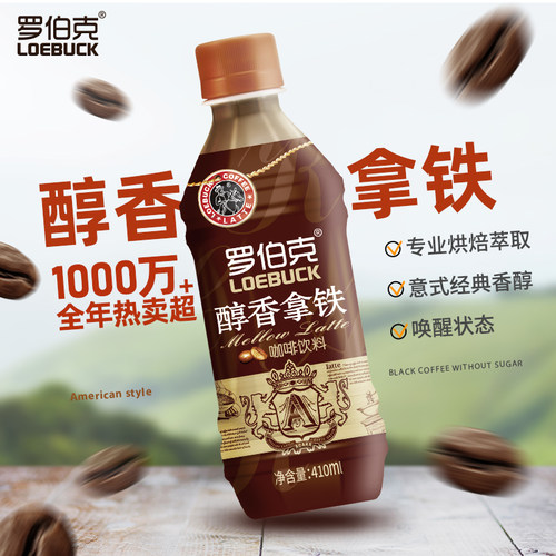 罗伯克即饮咖啡醇香丝滑拿铁410ml*5瓶咖啡饮料浓缩咖啡瓶装即饮
