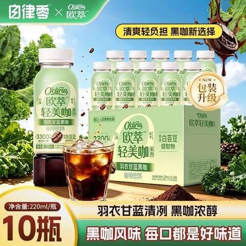 羽衣甘蓝黑咖啡美式0糖0脂低卡
