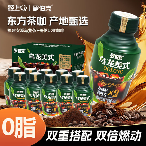 罗伯克乌龙美式黑咖啡液即饮瓶装0添加蔗糖0脂0卡饮料健身运动