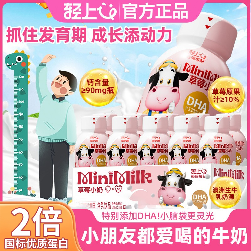 【营养师推荐】DHA草莓小奶含钙