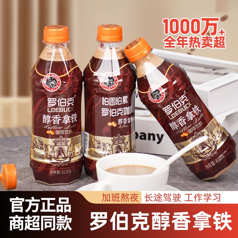 罗伯克醇香拿铁咖啡瓶装即饮饮料丝滑意式摩卡运动健身饮品轻上