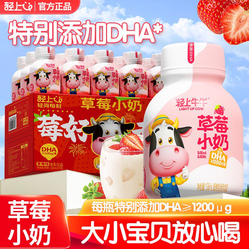 轻上DHA草莓小奶生牛乳牛奶饮料品儿童学生营养早餐瓶装整箱正品