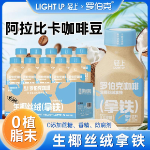 罗伯克丝绒生椰拿铁即饮咖啡香醇丝滑0添加蔗糖浓缩咖啡饮料瓶装