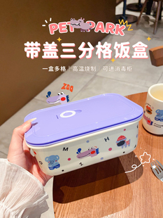 卡通陶瓷餐盒微波加热隔室保鲜盒办公室工作人员和学生特殊密封水