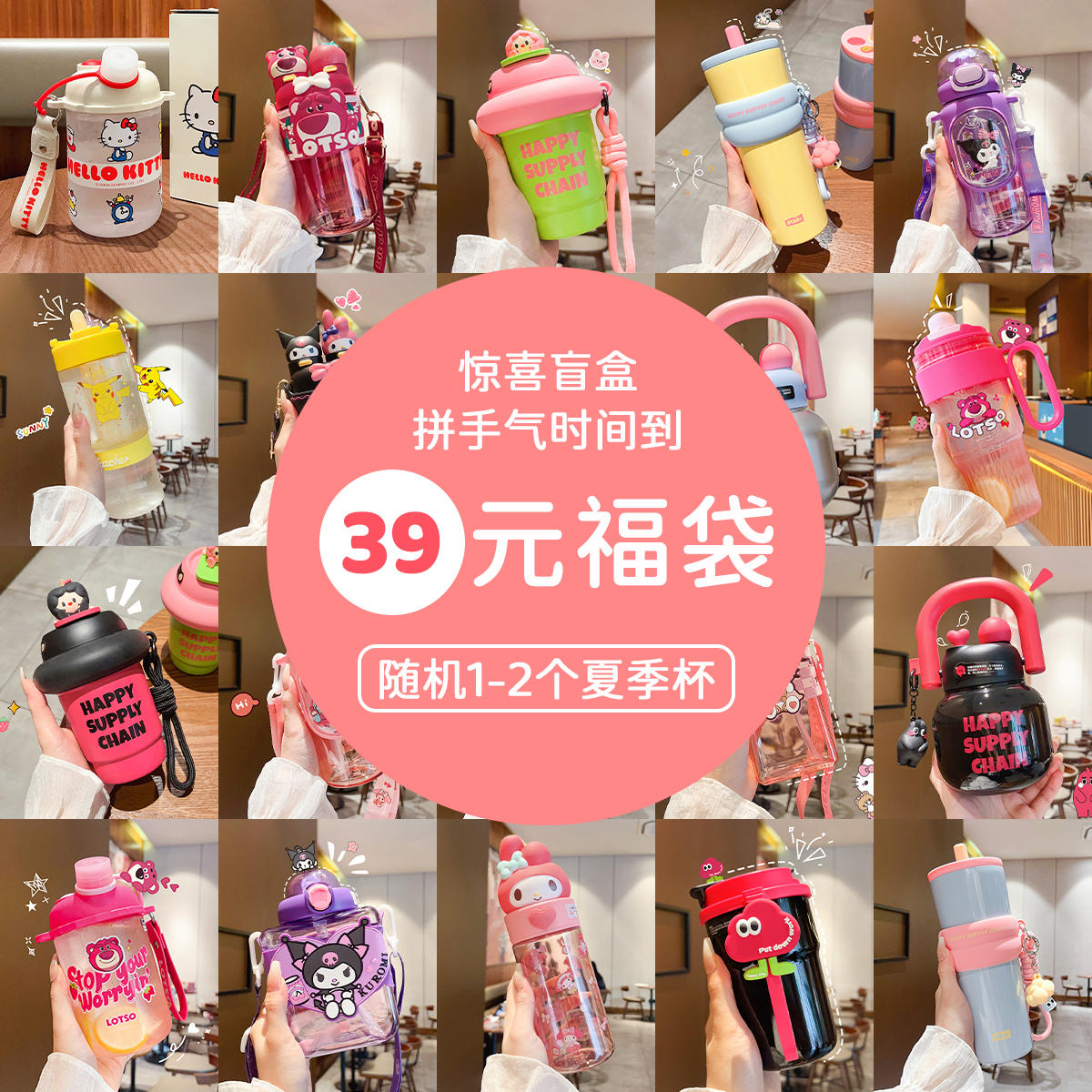 杯子盲盒宠粉惊喜高颜值吸管杯