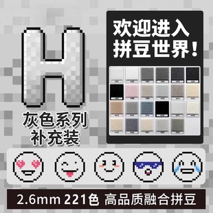 H色系小豆豆婆娑拼豆补充diy材料包mard黄豆豆COCO同款 2.6mm小豆