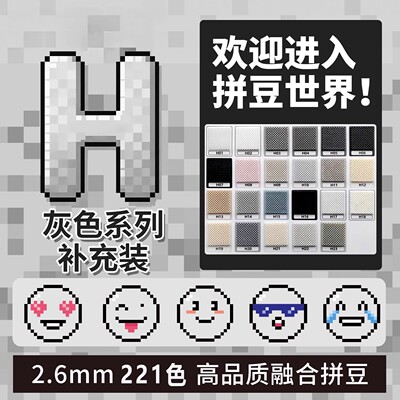 H色系小豆豆婆娑拼豆补充diy材料包mard黄豆豆COCO同款2.6mm小豆