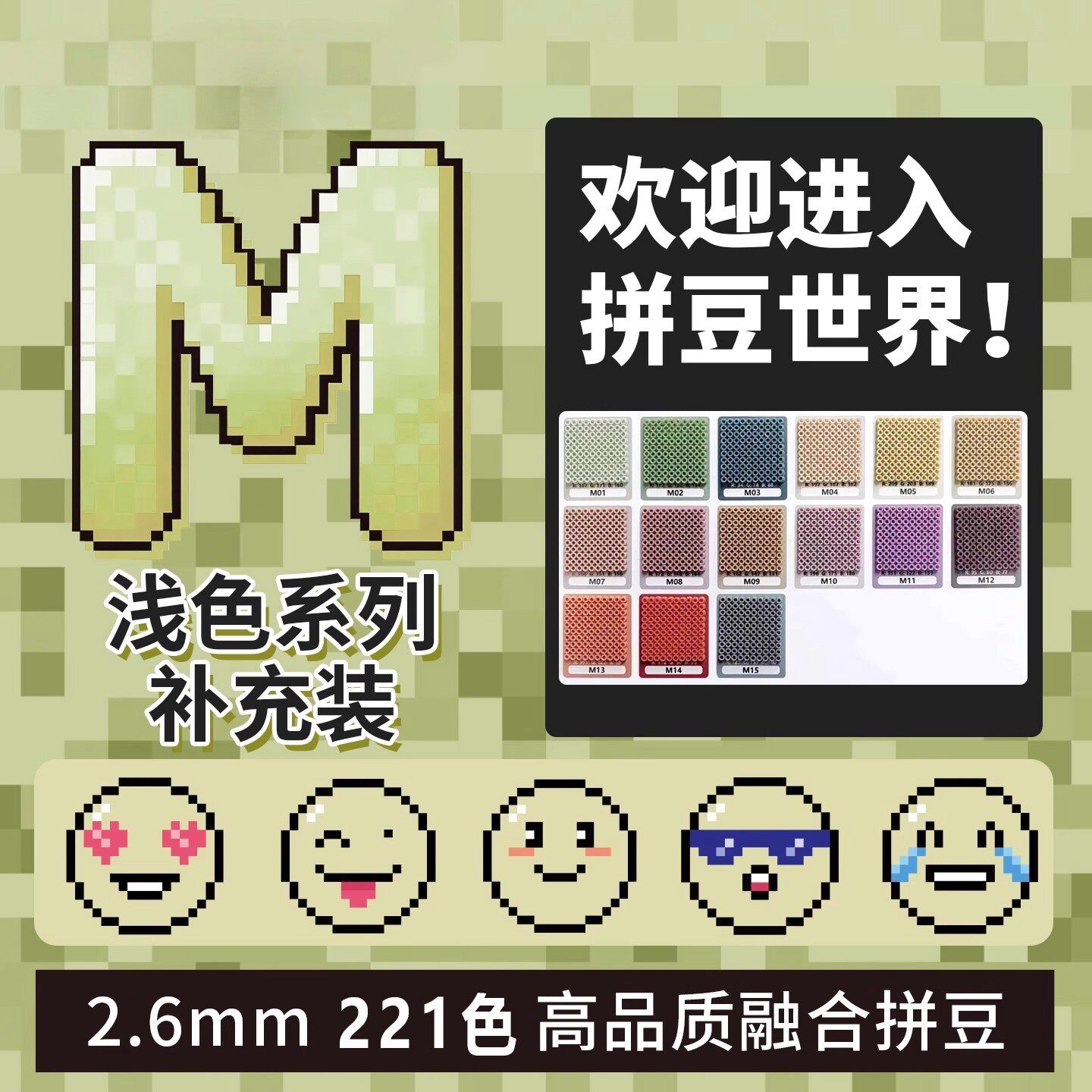 M色系小豆豆婆娑拼豆补充diy材料包mard黄豆豆COCO同款2.6mm小豆