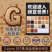 G色系小豆豆婆娑拼豆补充diy材料包mard黄豆豆COCO同款 2.6mm小豆