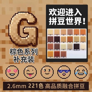 G色系小豆豆婆娑拼豆补充diy材料包mard黄豆豆COCO同款 2.6mm小豆