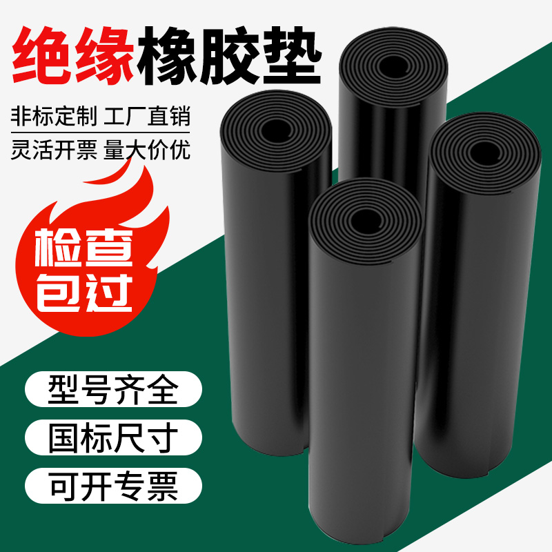 防击穿-配电房专用绝缘垫