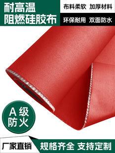 A级硅胶防火布电焊布阻燃耐高温隔热帆布软连接三防布挡烟垂壁布