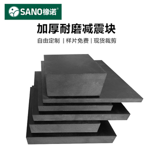 橡诺加厚橡胶板工业减震胶垫防振缓冲实心垫块软地板 更多规格