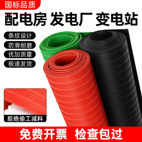 绝缘塑胶垫高压绝缘垫10kv配电房绝缘地毯配电室绝缘垫片防滑橡胶