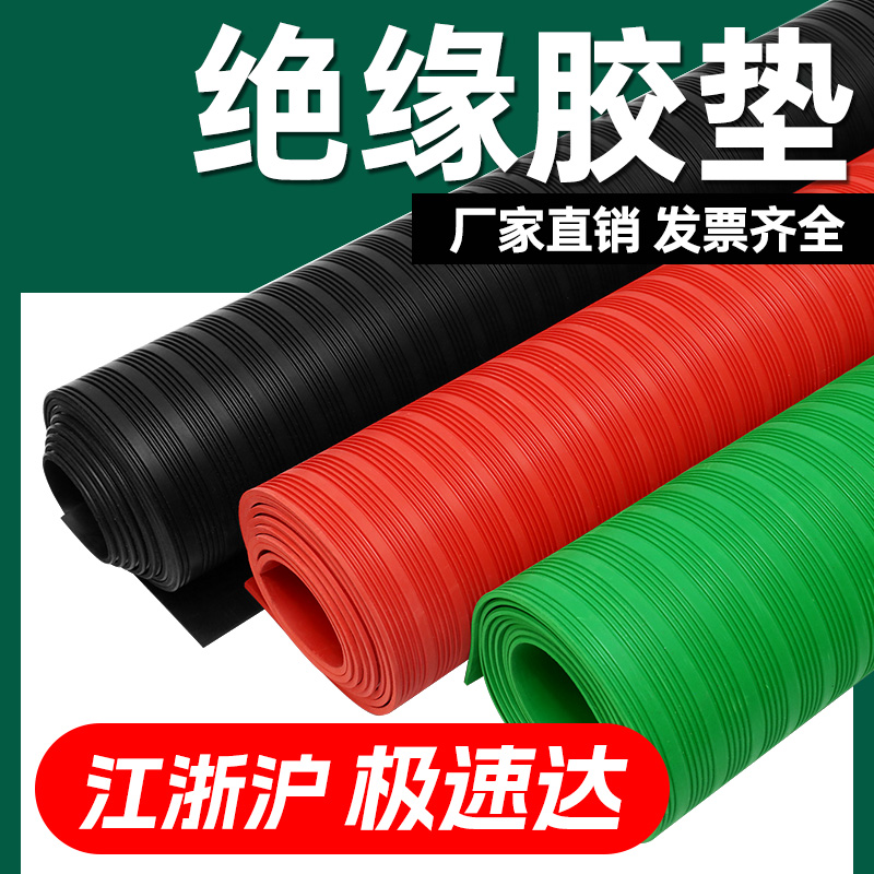 绝缘胶垫10kv配电房防滑防高压