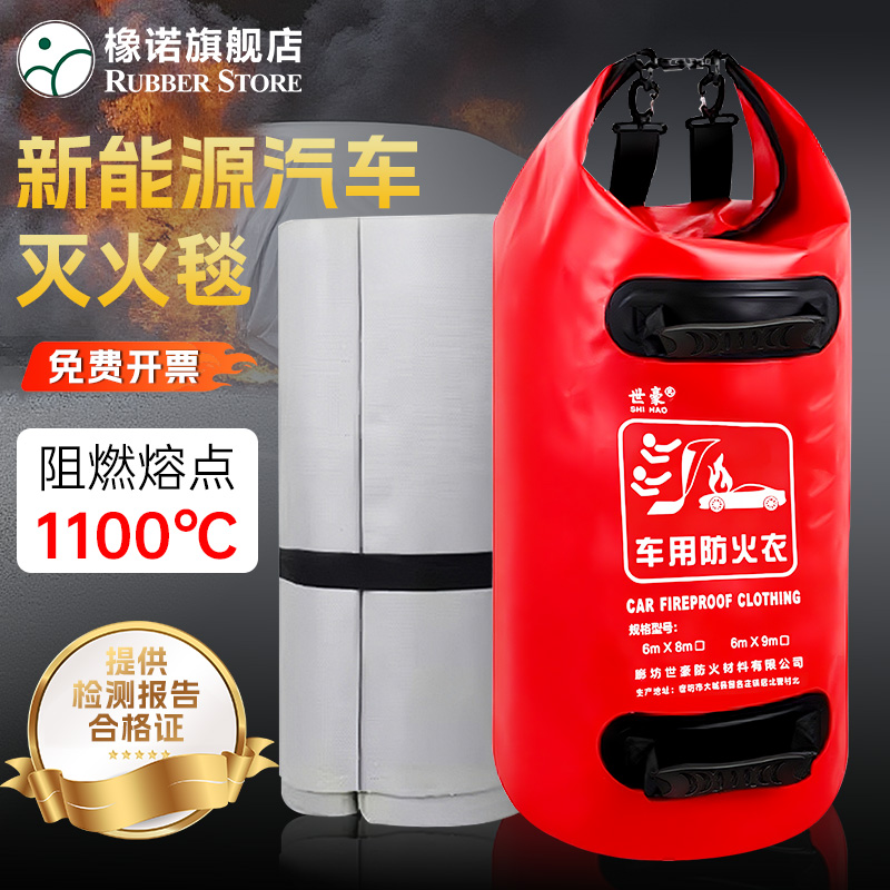 新能源汽车专用灭火毯