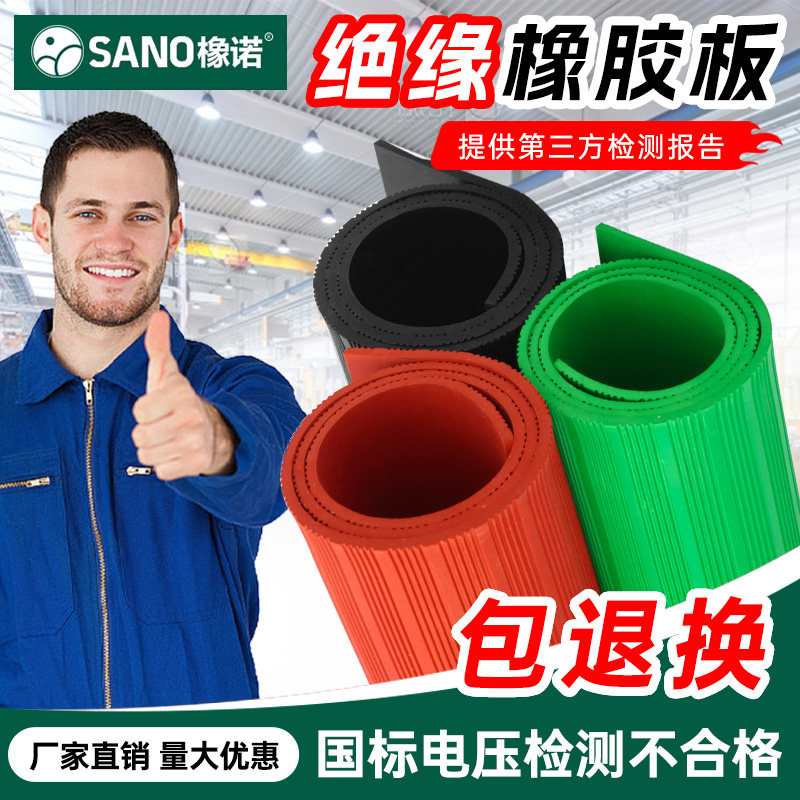 【配电房专用】高压绝缘橡胶垫