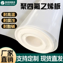 四氟板聚四氟乙烯板铁氟龙加工膨体特氟龙板材ptfe板棒零切塑料王