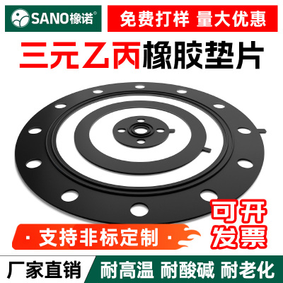 【化工级】纯三元乙丙橡胶法兰垫