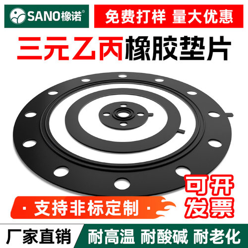 【化工级】纯三元乙丙橡胶法兰垫