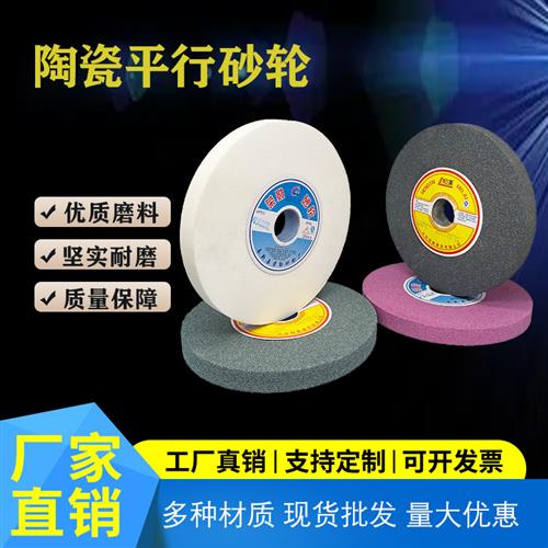 台式砂轮机磨刀砂轮100/125/150/200/250陶瓷棕刚/白刚玉绿碳化硅