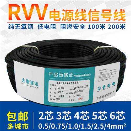 国标纯铜电线rvv2芯0.5x1.0 1.5 2.5护套线监控电源线200米盘包邮