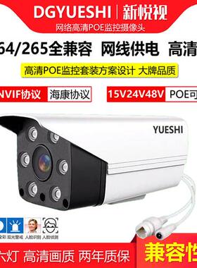 H264H265网路高清监视摄影镜头POE套装1080P200万500万红外全彩