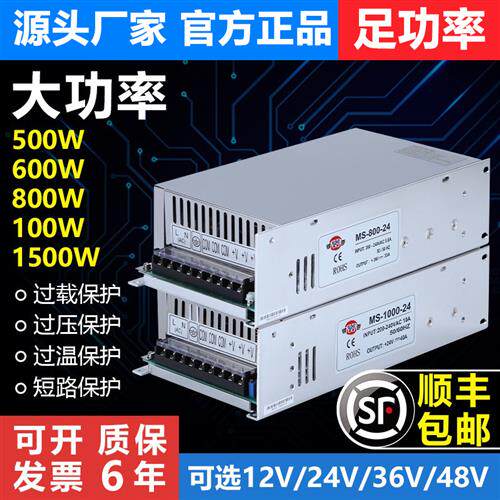 开关电源24v大功率直流MS-500W600W700W800/1000W1500W-12V40A48v