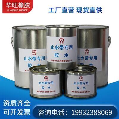 工程用橡胶止水带专用胶水地铁隧道用盾构管片止水条止水带粘接剂