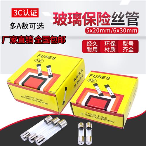 6*30 5*20玻璃保险管250V0.5A 1 2 3A 4 5 10A 15A保险丝熔断器